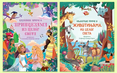 Najlepše priče iz celog sveta u prodaji od 11. januara - slika 1