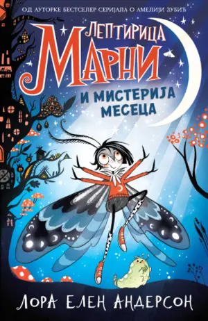 „Leptirica Marni i misterija meseca“ Lore Elen Anderson u prodaji od 7. februara - slika 1