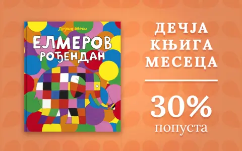 1400x875px-decja-knjiga-meseca-Elmerov-rodjendan