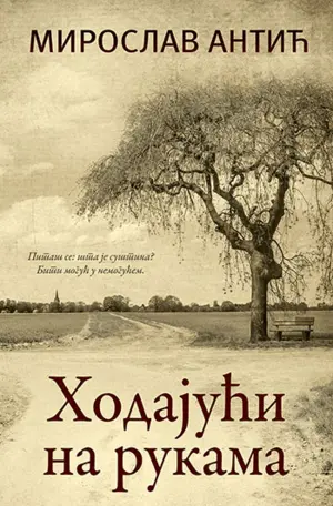 Autentično izdanje zbirke „Hodajući na rukama“ Miroslava Antića od 27. decembra u prodaji - slika 1