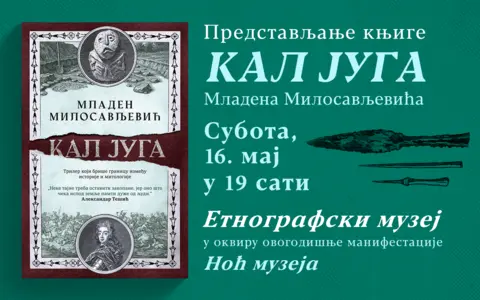 1400x875px-Kal-Juga-Etnografski-muzej