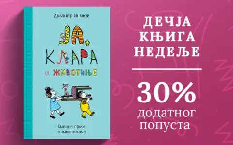 Dečja knjiga nedelje – „Ja, Klara i životinje“ - slika 1