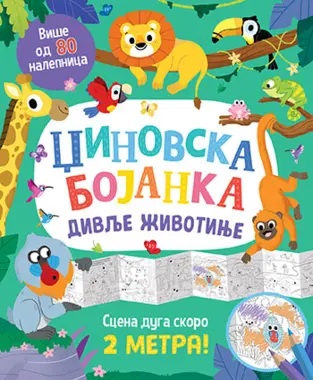 „Džinovska bojanka: divlje životinje“ u prodaji od 26. oktobra - slika 1