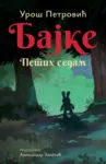Proizvod Bajke: Petih sedam – ćirilica