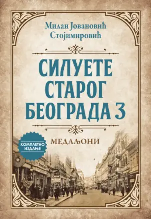 Prikaz „Silueta starog Beograda 3: Medaljoni“: Vizionari, bonvivani, zadužbinari i veliki sanjari naše prošlosti - slika 1