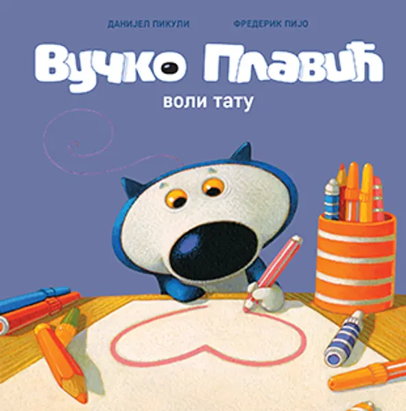 Slika 0 - Slikovnica – Vučko Plavić voli tatu