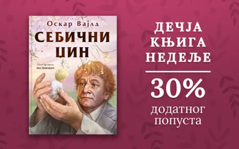 Dečja knjiga nedelje – „Sebični džin“ - slika 1