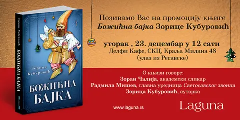 Promocija „Božićne bajke“ Zorice Kuburović - slika 1