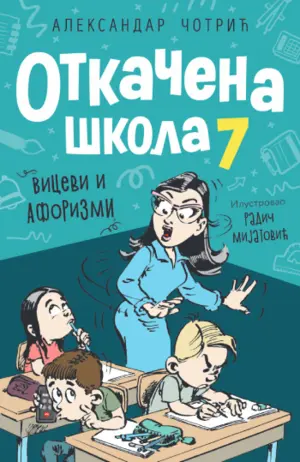 Smeh leči dušu – „Otkačena škola 7“ Aleksandra Čotrića u prodaji od 25. maja - slika 1