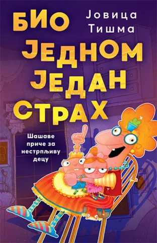 Prikaz mladih kritičara: „Bio jednom jedan strah“ - slika 2