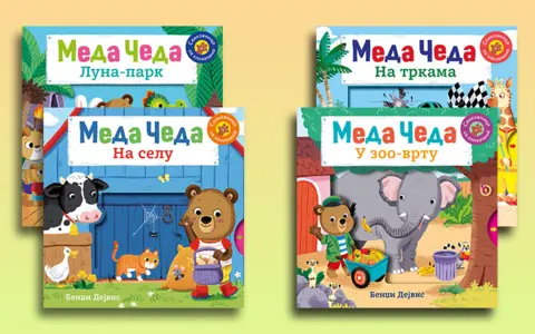 Vesele interaktivne slikovnice „Meda Čeda“ Bendžija Dejvisa u prodaji od 14. novembra - slika 1