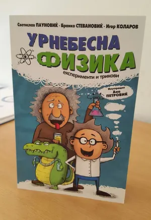 urnebesna-fizika-na-mak