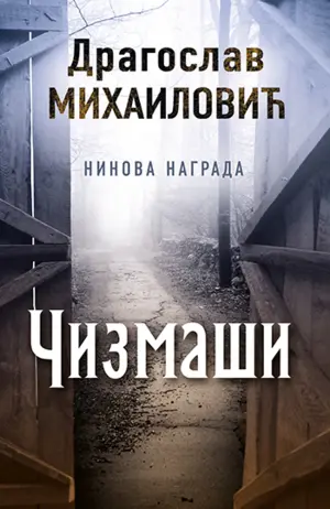 Prikaz romana „Čizmaši“ - slika 1