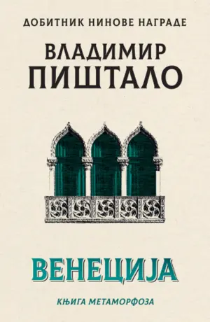 „Venecija: Knjiga metamorfoza“ Vladimira Pištala u prodaji od 23. maja - slika 1