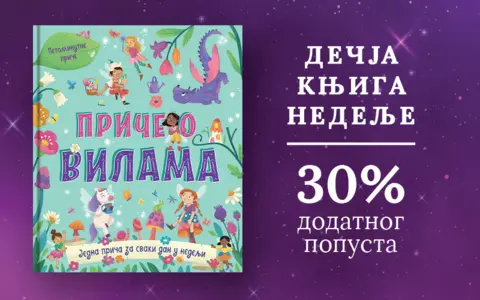 Dečja knjiga nedelje – „Petominutne priče – Priče o vilama“ - slika 1