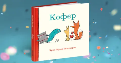 Kris Nejlor Baljesteros: Nije uvek lako biti čovek - slika 1