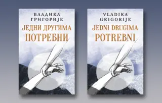 Prikaz knjige „Jedni drugima potrebni“: Iskren razgovor sa čitaocem