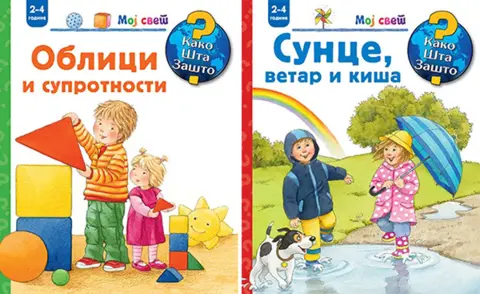 „Moj svet“, serija knjiga s korisnim pojmovima za decu, od 26. marta u prodaji - slika 2