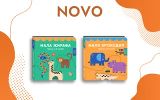 Prati putić – pronađi priču! Nove interaktivne knjižice za najmlađe