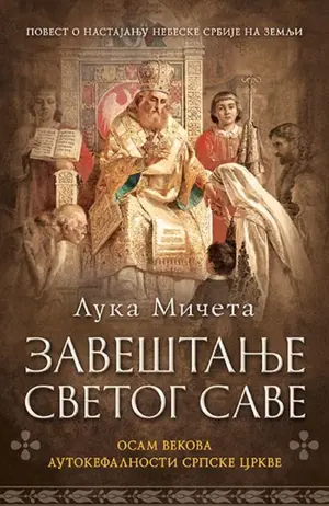 zavestanje-svetog-save-k1350