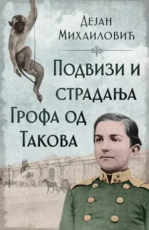 Prikaz romana „Podvizi i stradanja Grofa od Takova“ - slika 1