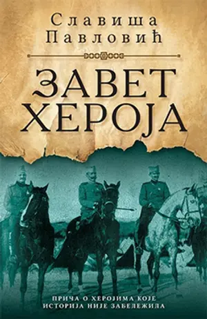 „Zavet heroja“ na ruskom jeziku u okviru obeležavanja stogodišnjice Velikog rata u Rusiji - slika 1