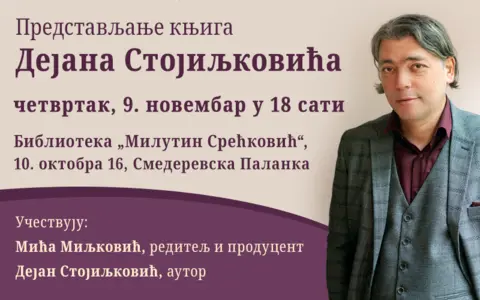 Predstavljanje knjiga Dejana Stojiljkovića u Smederevskoj Palanci 9. novembra - slika 1