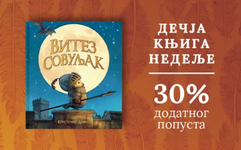 Dečja knjiga nedelje – „Vitez Sovuljak“ - slika 1