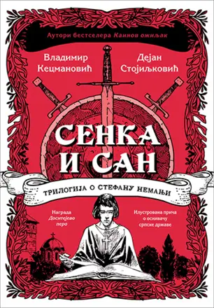 Knjiga meseca – „Senka i san“ - slika 1