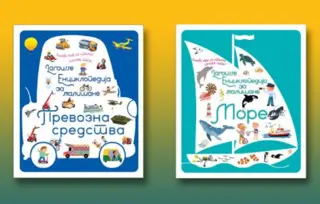 „Larousse enciklopedija za mališane – Prevozna sredstva“ i „Larousse enciklopedija za mališane – More“ u prodaji od 5. maja