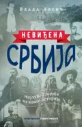 nevidjena-srbija-vlada-arsic-v