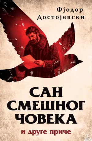 San-smesnog-coveka-1