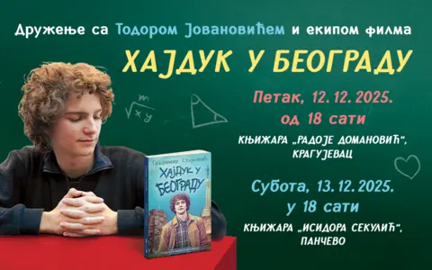 Druženje sa Todorom Jovanovićem i ekipom filma „Hajduk u Beogradu“ u Noći knjige - slika 1