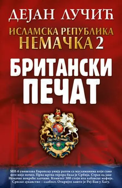 Slika 0 - Islamska republika Nemačka 2: Britanski pečat