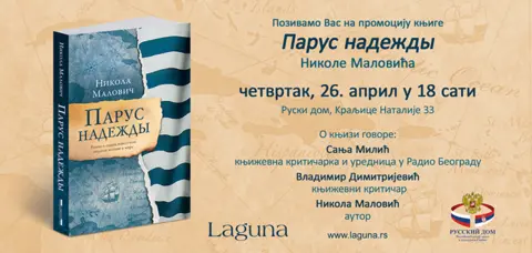 Lagunin pisac Nikola Malović 26. aprila u Ruskom domu - slika 1