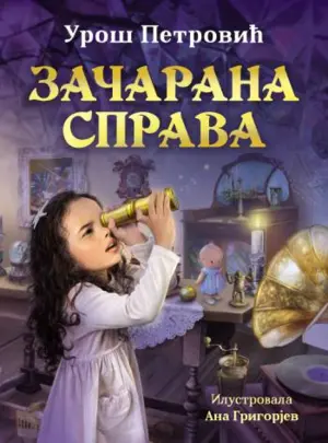 Prikaz knjige „Začarana sprava“ Uroša Petrovića: Šarmantno i svevremeno - slika 1