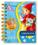 Proizvod Crvenkapa