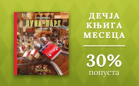 1400x875px-decja-knjiga-meseca-Kuca-misica