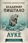 Proizvod Luke