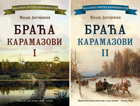Kapitalno delo ruskog klasika Fjodora Dostojevskog „Braća Karamazovi“ u prodaji od 27. oktobra - slika 1