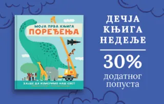 Dečja knjiga nedelje – „Moja prva knjiga poređenja“