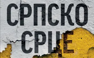 Izdavačka kuća Laguna i promocija knjige „Srpsko srce Johanovo“ na 19. Festivalu knjige u Aranđelovcu