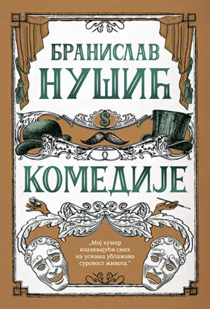 „Komedije“ Branislava Nušića u prodaji od 20. decembra - slika 1