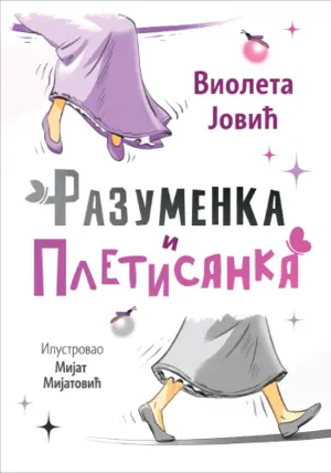 Prikaz mladih kritičara: „Razumenka i Pletisanka“ - slika 1