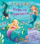Proizvod Igre sa sirenama