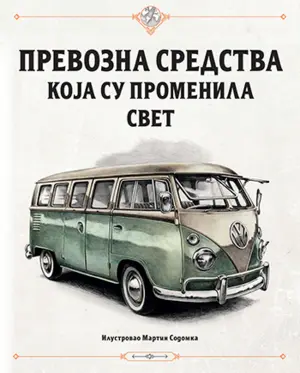 Ilustrovana istorija transporta za sve radoznale devojčice i dečake! - slika 1