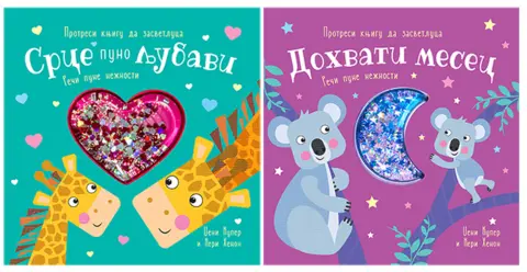 Reči pune nežnosti – a još i svetlucaju! - slika 1