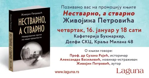 Promocija knjige „Nestvarno, a stvarno“ Živojina Petrovića 16. januara - slika 1
