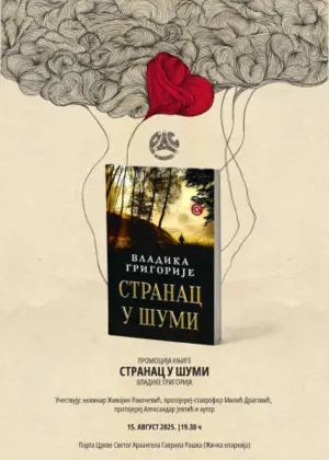 Vladika Grigorije, nakon Herceg Novog i Trebinja, govori o romanu „Stranac u šumi“ u Raški - slika 1