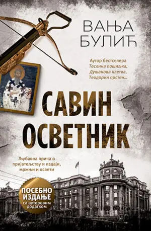 Avanture Novaka Ivanovića u knjizi „Savin osvetnik“ u novom ruhu - slika 1